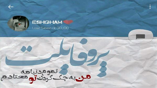 تورو دیگه از قلبم کندم من نسخه کامل